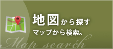 地図から探す
